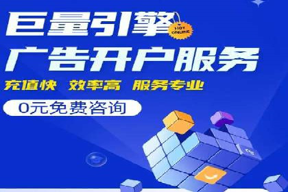 竞价广告开户的五大成功案例分享